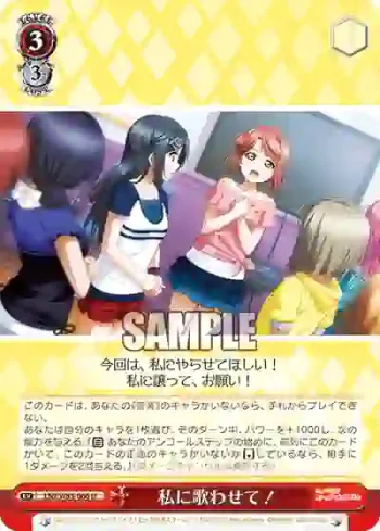 LNJ/W85-066 U 私に歌わせて！
