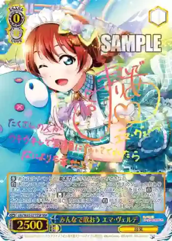 (簽名)LNJ/W85-071SSP SSP みんなで歌おう エマ・ヴェルデ