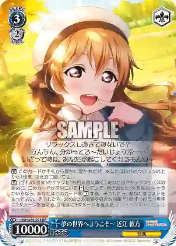 LNJ/W85-073 RR 夢の世界へようこそ～ 近江 彼方