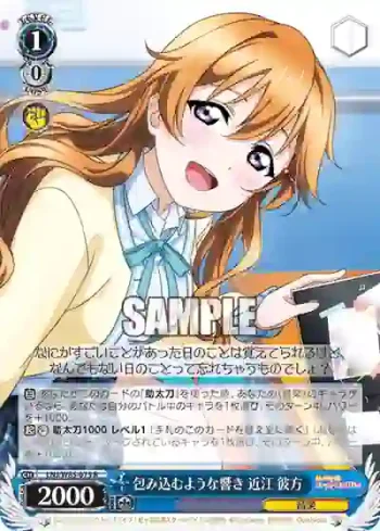 LNJ/W85-075 R 包み込むような響き 近江 彼方