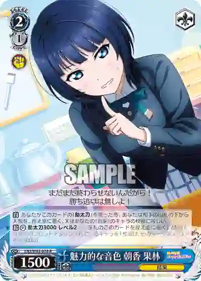 lnj_w85_078 LNJ/W85-078 R 魅力的な音色 朝香 果林