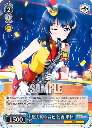LNJ/W85-078S SR 魅力的な音色 朝香 果林
