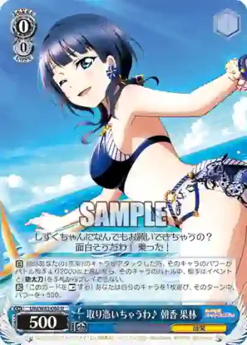 LNJ/W85-080 U 取り憑いちゃうわ♪ 朝香 果林