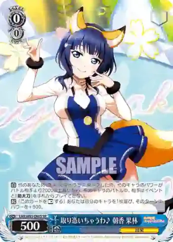 LNJ/W85-080S SR 取り憑いちゃうわ♪ 朝香 果林