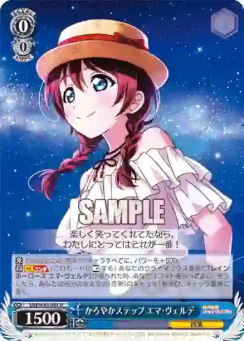 LNJ/W85-081 U かろやかステップ エマ・ヴェルデ