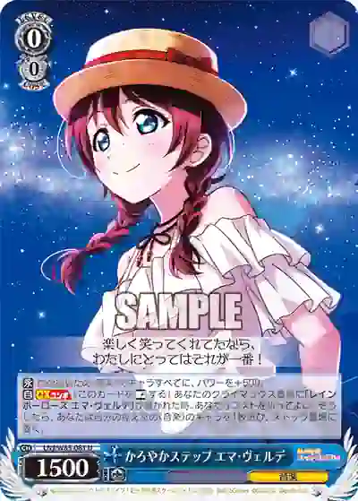 lnj_w85_081 LNJ/W85-081 U かろやかステップ エマ・ヴェルデ