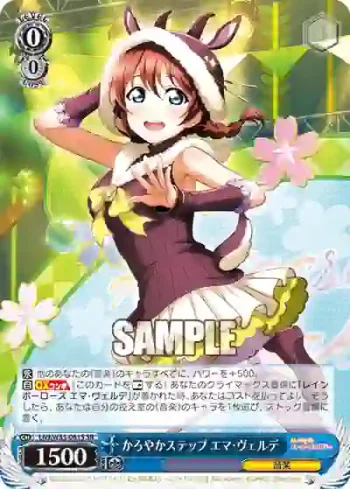 LNJ/W85-081S SR かろやかステップ エマ・ヴェルデ