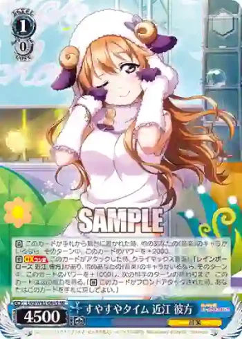 LNJ/W85-084S SR すやすやタイム 近江 彼方
