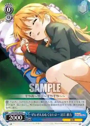LNJ/W85-089 C ぜんぜんねむくないよ～ 近江 彼方