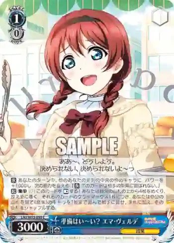 LNJ/W85-090 C 準備はい～い？ エマ・ヴェルデ