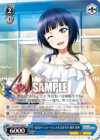 LNJ/W85-093 C 最高のパフォーマンスを見せるわ 朝香 果林