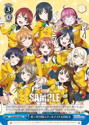 LNJ/W85-096 U 虹ヶ咲学園スクールアイドル同好会