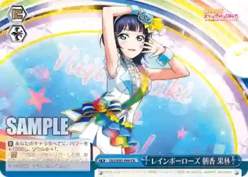 LNJ/W85-098 CR レインボーローズ 朝香 果林