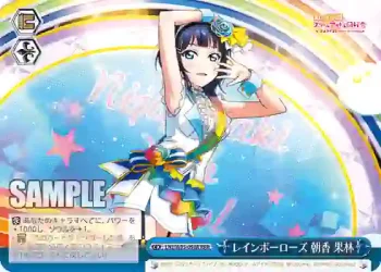 LNJ/W85-098R RRR レインボーローズ 朝香 果林