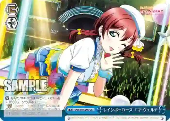 LNJ/W85-099 CC レインボーローズ エマ・ヴェルデ