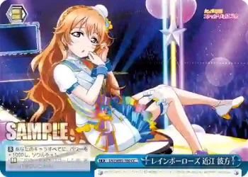 LNJ/W85-100 CC レインボーローズ 近江 彼方