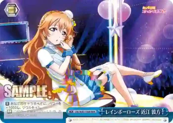 LNJ/W85-100R RRR レインボーローズ 近江 彼方