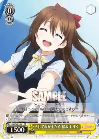 LNJ/W85-101 PR そして幕が上がる 桜坂 しずく