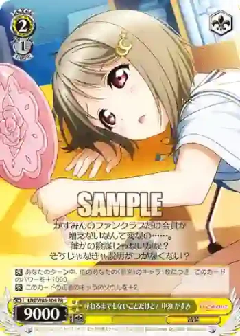 LNJ/W85-104 PR 尋ねるまでもないことだけど！ 中須 かすみ