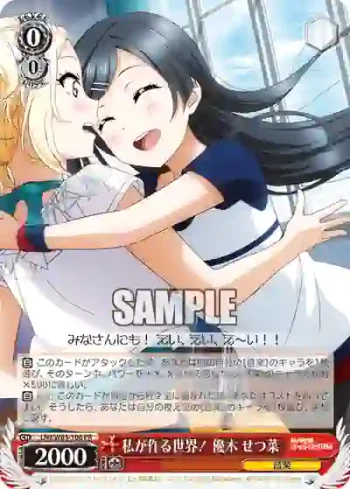 LNJ/W85-106 PR 私が作る世界！ 優木 せつ菜