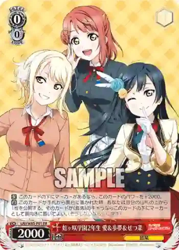 LNJ/W85-P01 PR 虹ヶ咲学園2年生 歩夢&愛&せつ菜