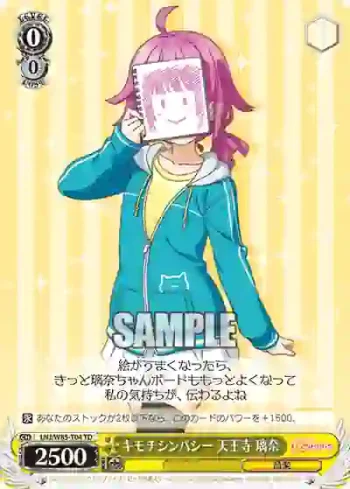 LNJ/W85-T04 TD キモチシンパシー 天王寺 璃奈