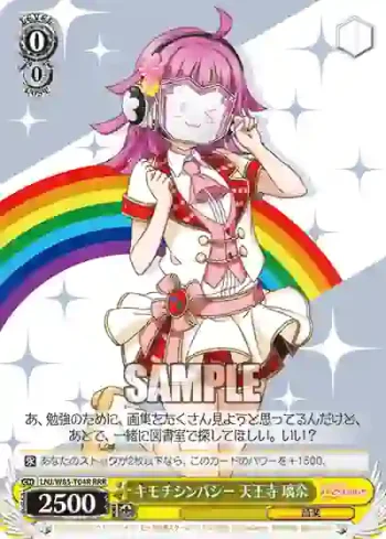 LNJ/W85-T04r RRR キモチシンパシー 天王寺 璃奈