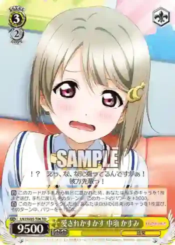 LNJ/W85-T06 TD 愛されかすかす 中須 かすみ
