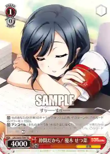 LNJ/W85-T09 TD 仲間だから！ 優木 せつ菜