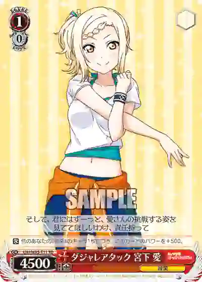 lnj_w85_t11 LNJ/W85-T11 TD ダジャレアタック 宮下 愛