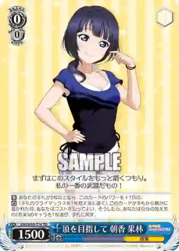 LNJ/W85-T16 TD 頂を目指して 朝香 果林
