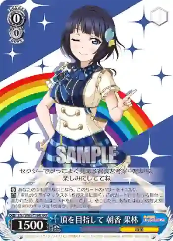 LNJ/W85-T16r RRR 頂を目指して 朝香 果林