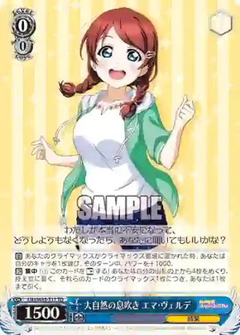 LNJ/W85-T17 TD 大自然の息吹き エマ・ヴェルデ