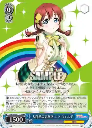 LNJ/W85-T17r RRR 大自然の息吹き エマ・ヴェルデ