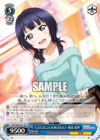 LNJ/W85-T21 TD たまにはこんな休日もね♪ 朝香 果林