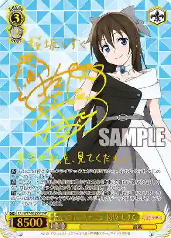 (簽名)LNJ/W97-002SSP SSP 心に届くステージ 桜坂 しずく