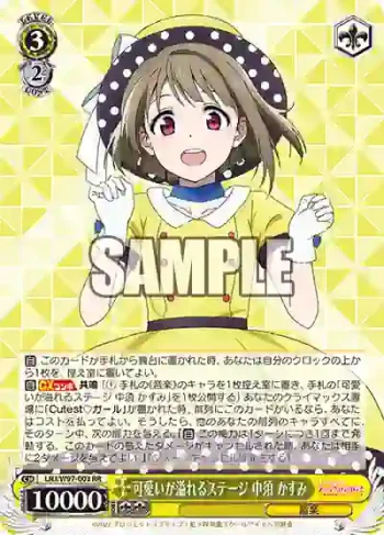 LNJ/W97-003 RR 可愛いが溢れるステージ 中須 かすみ