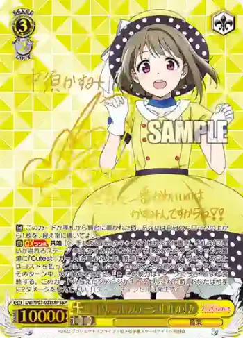 (簽名)LNJ/W97-003SSP SSP 可愛いが溢れるステージ 中須 かすみ