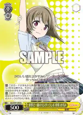 LNJ/W97-004 R 世界で一番のワンダーランド 中須 かすみ