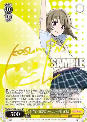 (簽名)LNJ/W97-004SP SP 世界で一番のワンダーランド 中須 かすみ