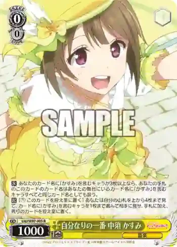 LNJ/W97-005 R 自分なりの一番 中須 かすみ