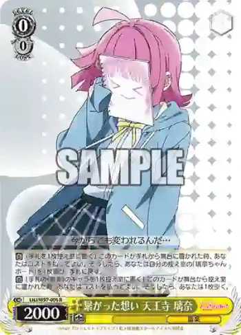 LNJ/W97-006 R 繋がった想い 天王寺 璃奈