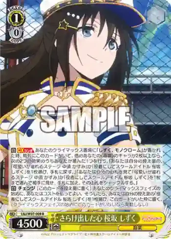 LNJ/W97-008 R さらけ出した心 桜坂 しずく