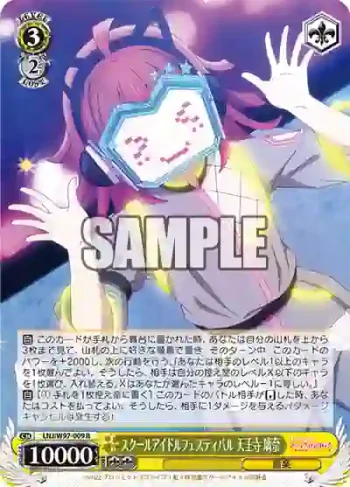 LNJ/W97-009 R スクールアイドルフェスティバル 天王寺 璃奈