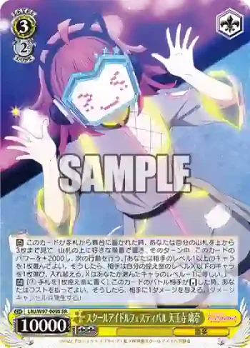 LNJ/W97-009S SR スクールアイドルフェスティバル 天王寺 璃奈