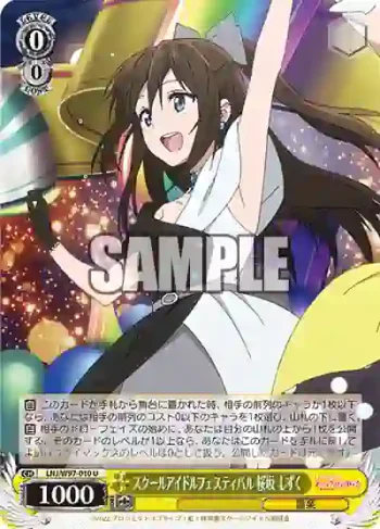 LNJ/W97-010 U スクールアイドルフェスティバル 桜坂 しずく