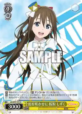 LNJ/W97-011 U 虹を咲かせに 桜坂 しずく