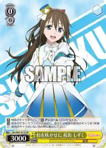 LNJ/W97-011S SR 虹を咲かせに 桜坂 しずく