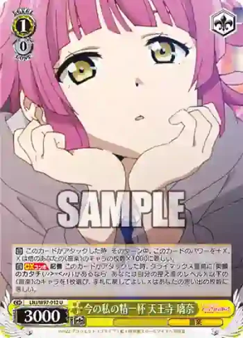 LNJ/W97-012 U 今の私の精一杯 天王寺 璃奈