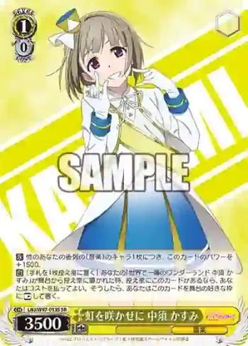 LNJ/W97-013S SR 虹を咲かせに 中須 かすみ